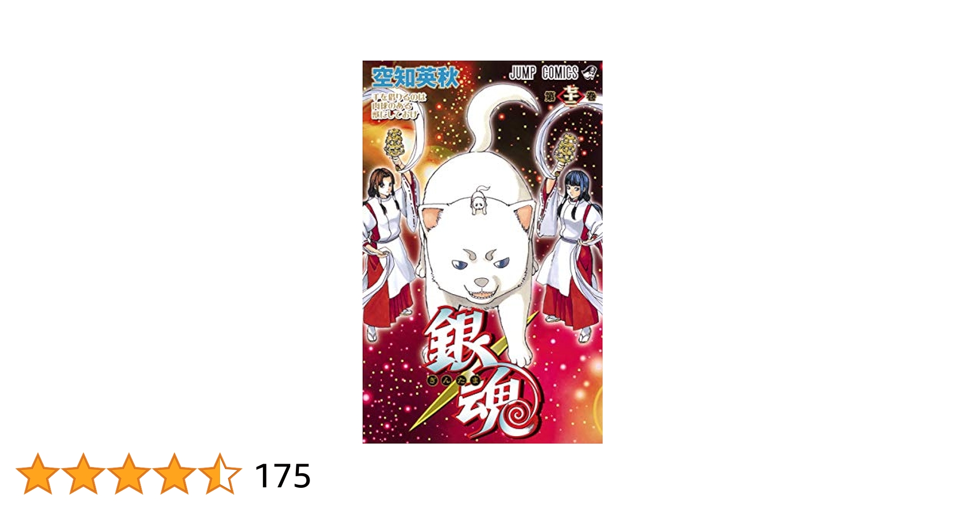 銀魂     １巻〜72巻   値下げ 銀魂 1巻〜72巻 値下げ 銀魂―ぎんたま― 72 (ジャンプコミックス